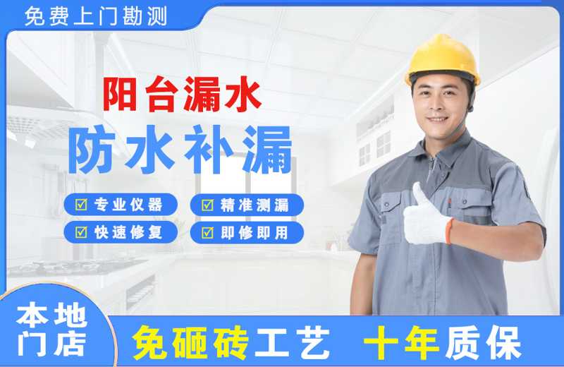 佳木斯阳台漏水维修
